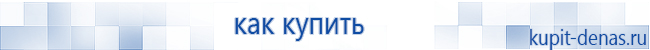 Официальный сайт Дэнас kupit-denas.ru Аппараты Скэнар купить в Саратове