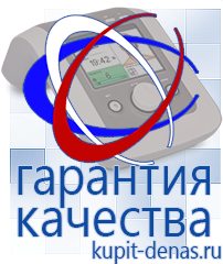 Официальный сайт Дэнас kupit-denas.ru Портативные Аппараты СТЛ в Саратове