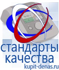 Официальный сайт Дэнас kupit-denas.ru Портативные Аппараты СТЛ в Саратове